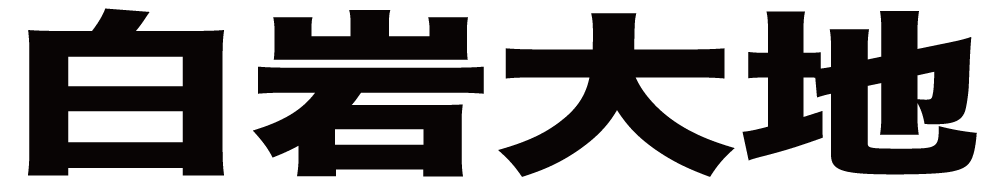 白岩大地 ボクシングチケットドットコム